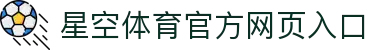 星空体育(中国)官方网站-STARSPORTS
